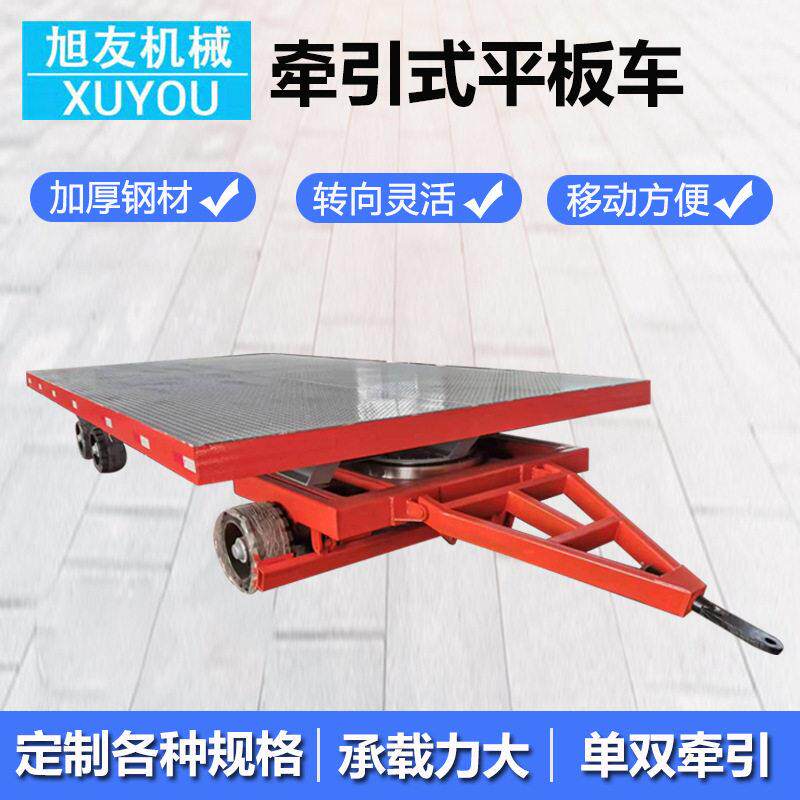 定制牵引式平板车带转向四轮运输车托运工具车厂区牵引式平板拖车