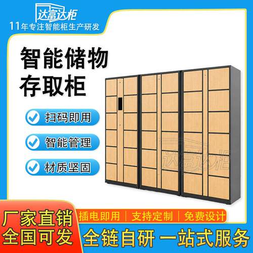 智能储物柜扫码即用商超景区电子存包柜联网指纹刷卡识别寄存柜