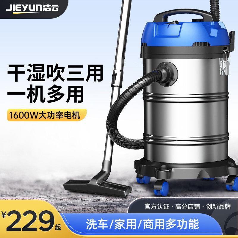 洁云1600W大功率吸尘器 商用工业用干湿两用洗车店专用 家用装修