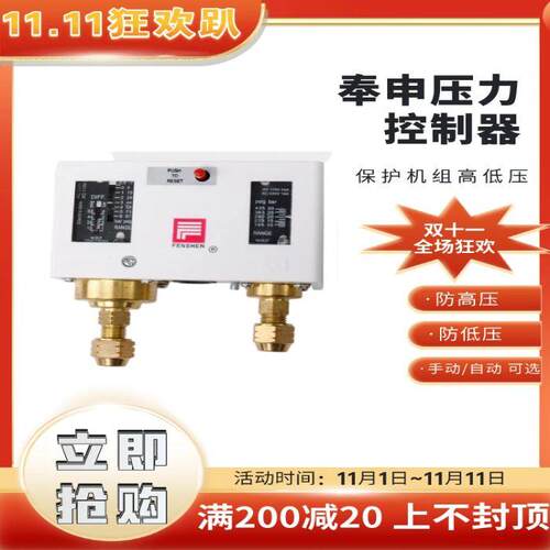 奉申压力控制器制冷空调冷库冷风机调速开关PC30DE单高压自动压控