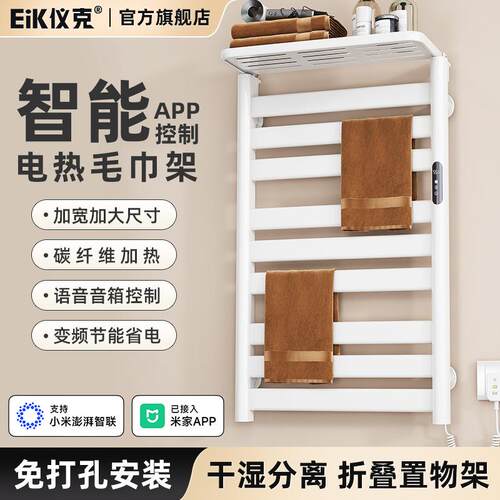 电热毛巾架智能APP控制加热毛巾杆烘干架小户型浴室卫生间置物架