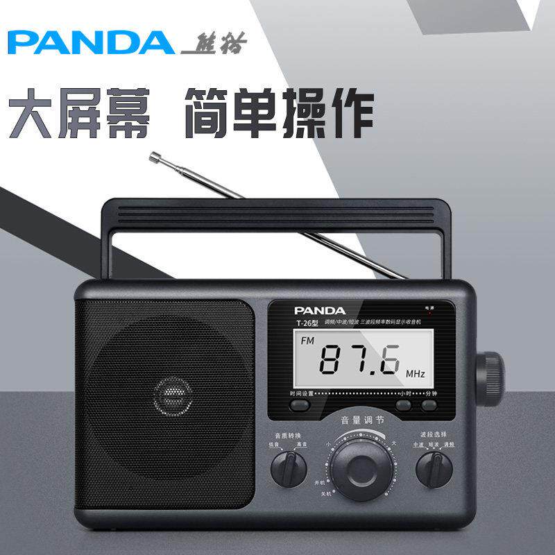 熊猫 T-26大音量操作简单液晶屏幕显示插电即用老人收音机半导体