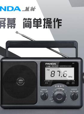 熊猫 T-26大音量操作简单液晶屏幕显示插电即用老人收音机半导体
