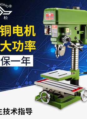上海三松ZSX7032台钻全铜钻攻铣三用台式钻床多功能台钻
