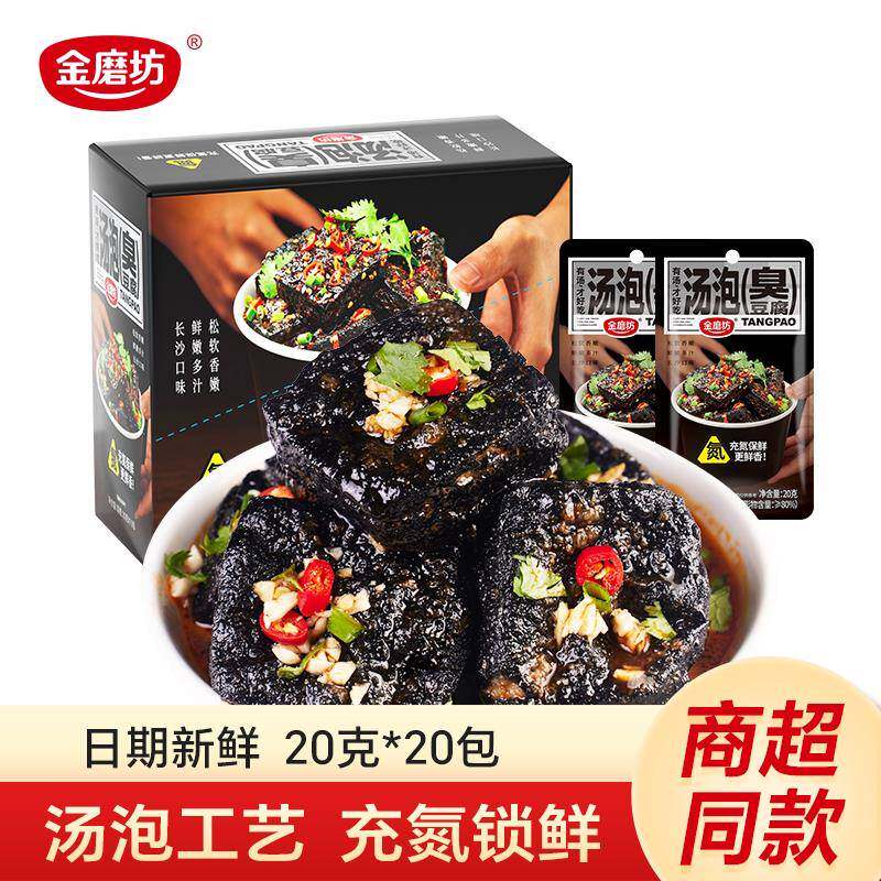 金磨坊汤泡臭豆腐20g*20包正宗湖南特产豆干小零食休闲食品臭干子