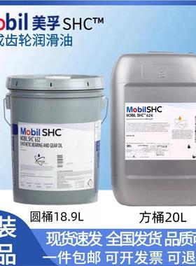 美孚Mobil SHC624 625 627 630 632 634 636 639全合成齿轮油20L