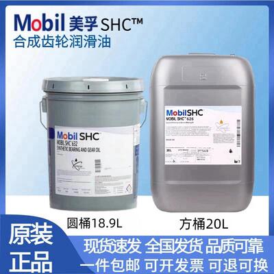 美孚Mobil SHC624 625 627 630 632 634 636 639全合成齿轮油20L