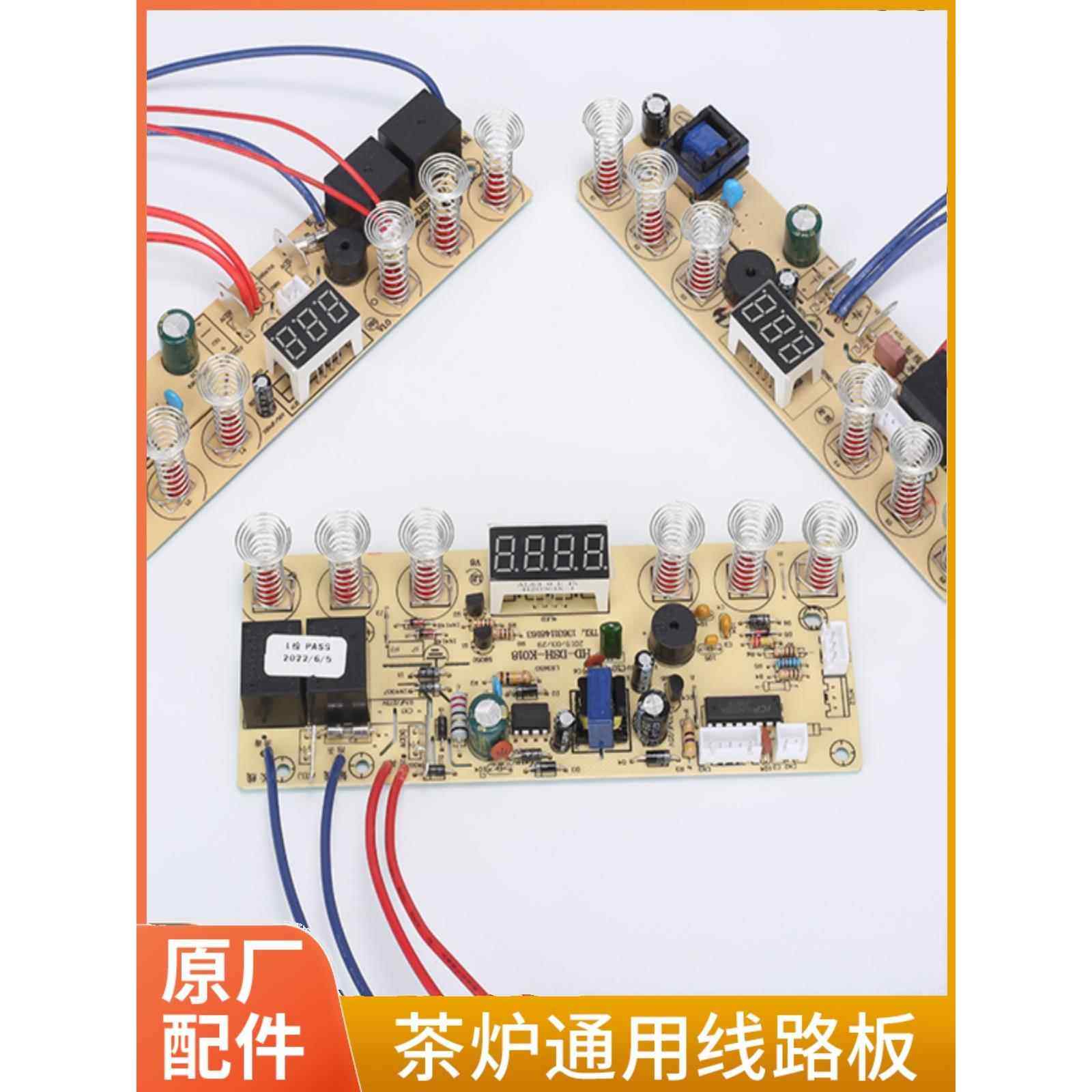 茶几线路板茶吧机主板饮水机电源板茶炉配件板全自动泡茶机电脑板