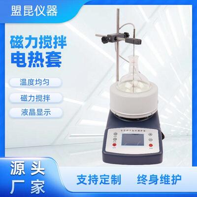 HWET系列(50-20000ml)定时磁力搅拌器数显磁力搅拌电热套