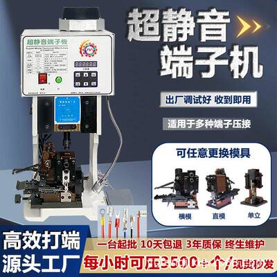 超静音端子机半自动1T1.5T2TOTP模具刀片压线压接机线束电子