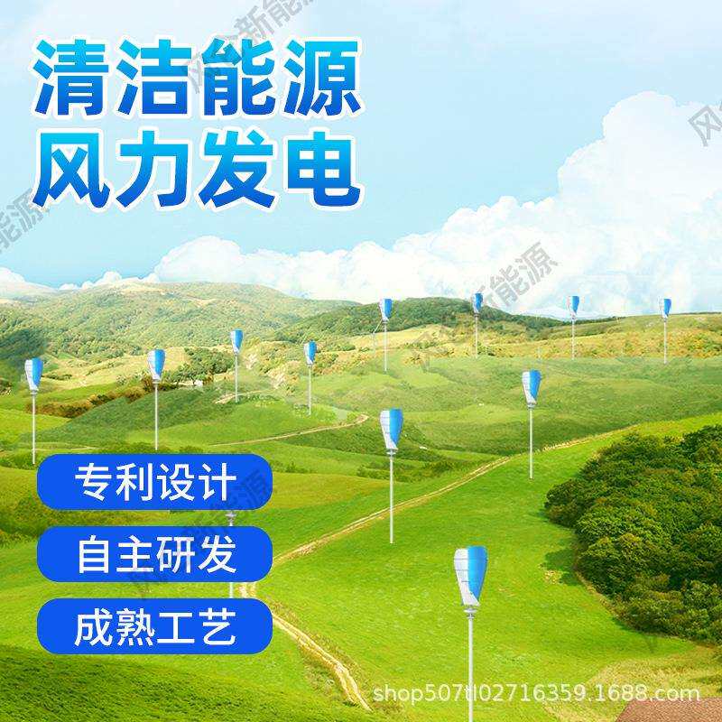 厂家垂直轴风力发电机500W景观风光互补路灯用船用监控风机12V24V