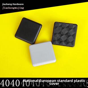 欧标国标40黑灰端盖欧标铝盖4040方管插头塑料配件直销