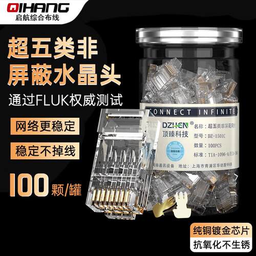 顶臻科技超五类网络水晶头非屏蔽8芯RJ45网线5类电脑线接头8P8C