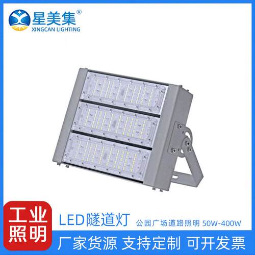 模组隧道灯户外防水投光灯50W100W150W200W250W300W350W400W