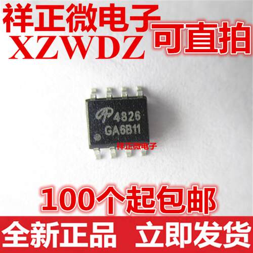 全新正品 AO4826 贴片 SOP-8 双N沟道 MOS场效应管 4826 质量保证