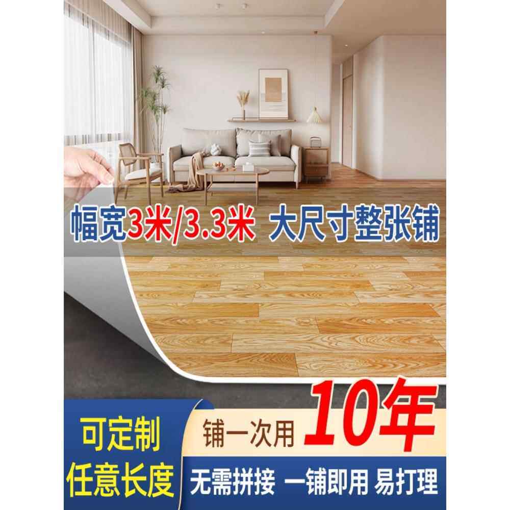 pvc塑胶地毯家用地板革加厚耐磨防水泥地直接铺可定制大尺寸地垫