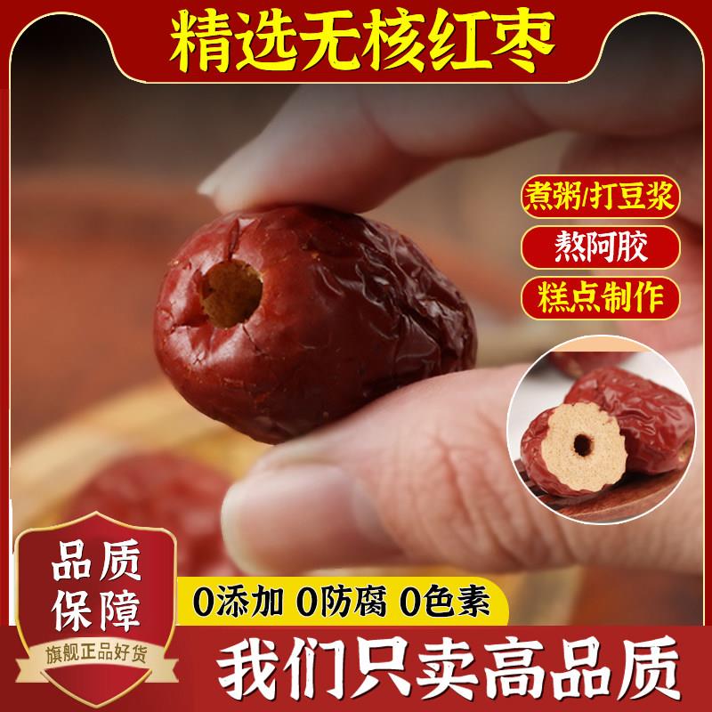 老树河北沧州金丝小枣无核红枣去核去皮枣虎皮枣糕点原料500克/袋