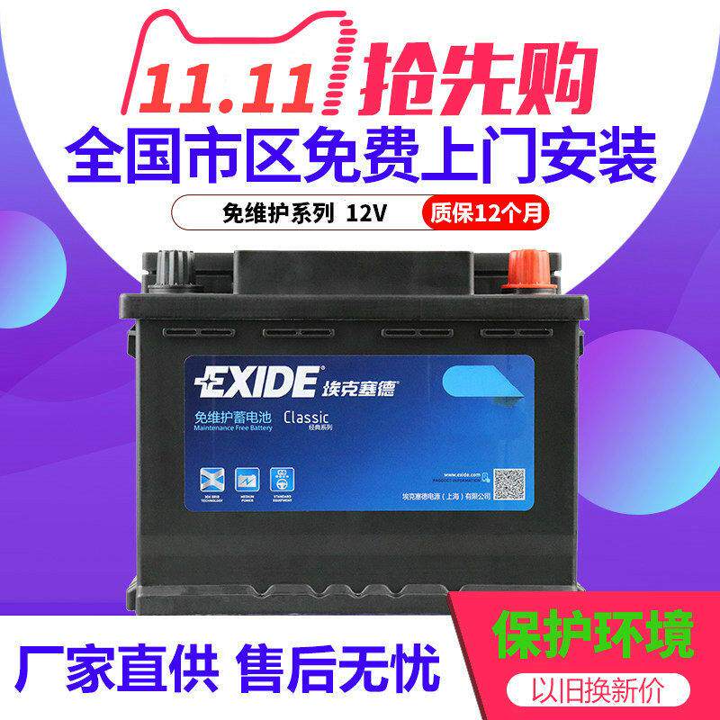 EXIDE埃克塞德蓄电池55D23Lix35智跑狮跑名图歌诗图原装汽车电瓶