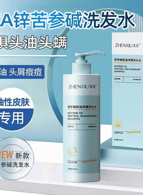 苦参碱蓬松去屑正品去头屑洗发水pca锌苦参减控油