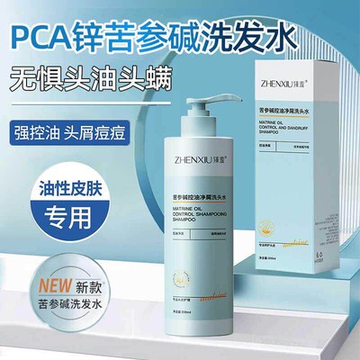 苦参碱蓬松去屑止痒正品去头屑洗发水pca锌苦参减控油
