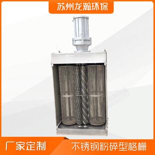 供应粉碎型格栅不锈钢304箱体双鼓粉碎格栅