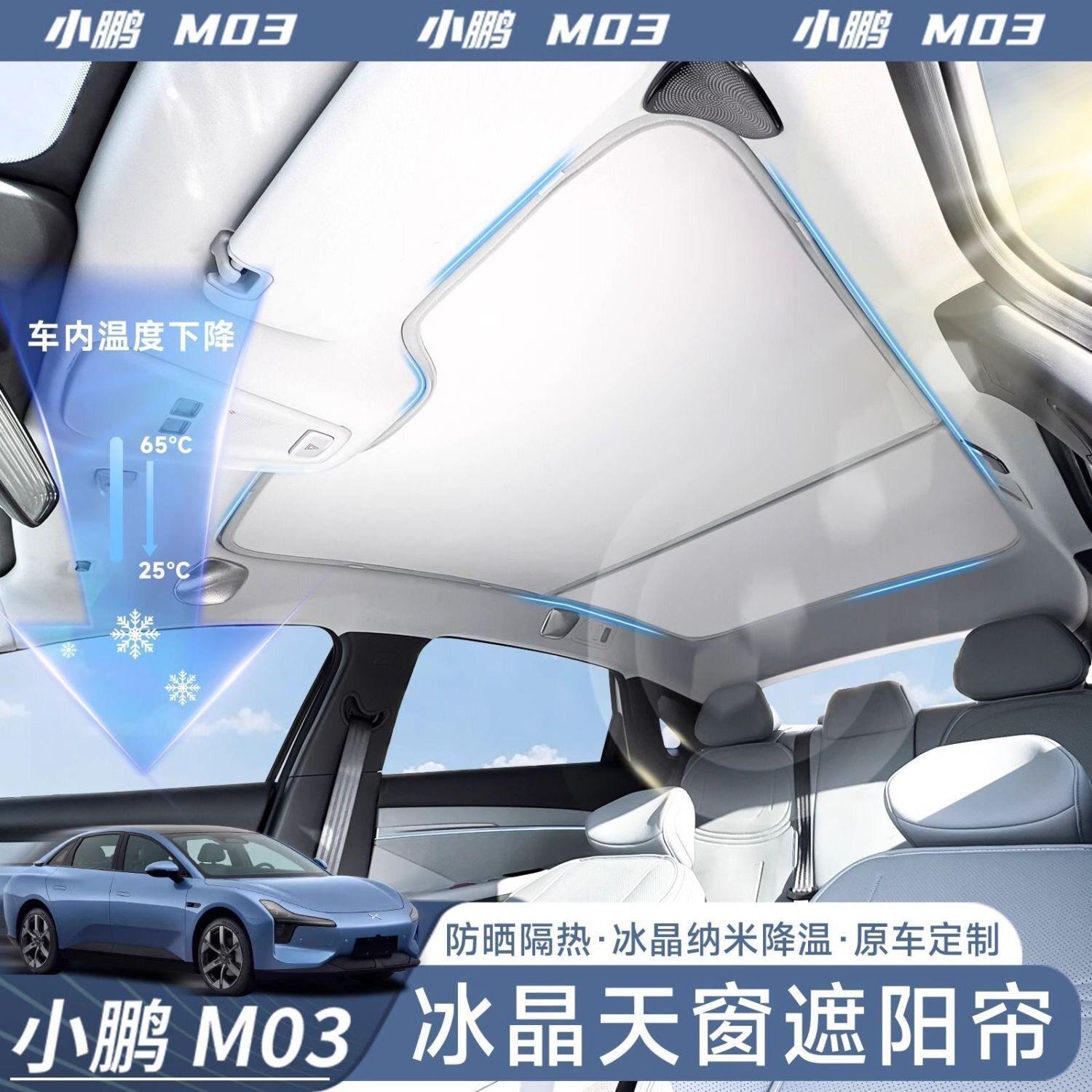 适用小鹏mona m03原厂天窗遮阳帘车顶天幕顶棚遮阳板前挡隔热