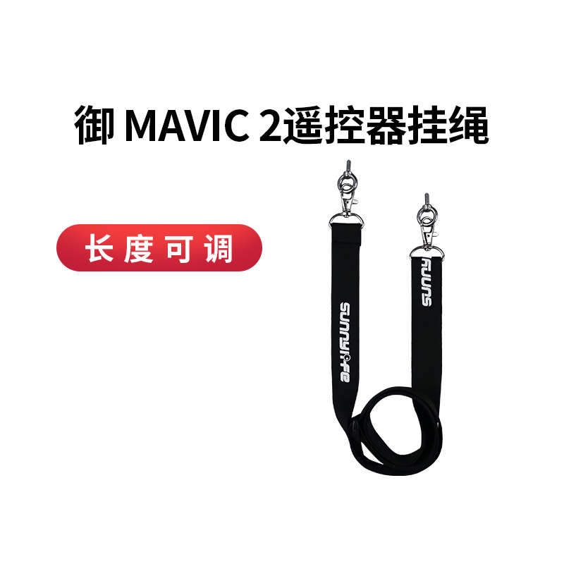 御2配件带屏遥控器挂绳背带肩带mavic 2PRO/ZOOM手柄挂带挂扣