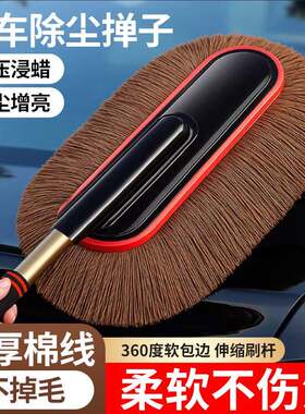 汽车除尘撢子打蜡拖把扫灰尘洗车蜡刷加厚棉线软毛可伸缩车掸擦车