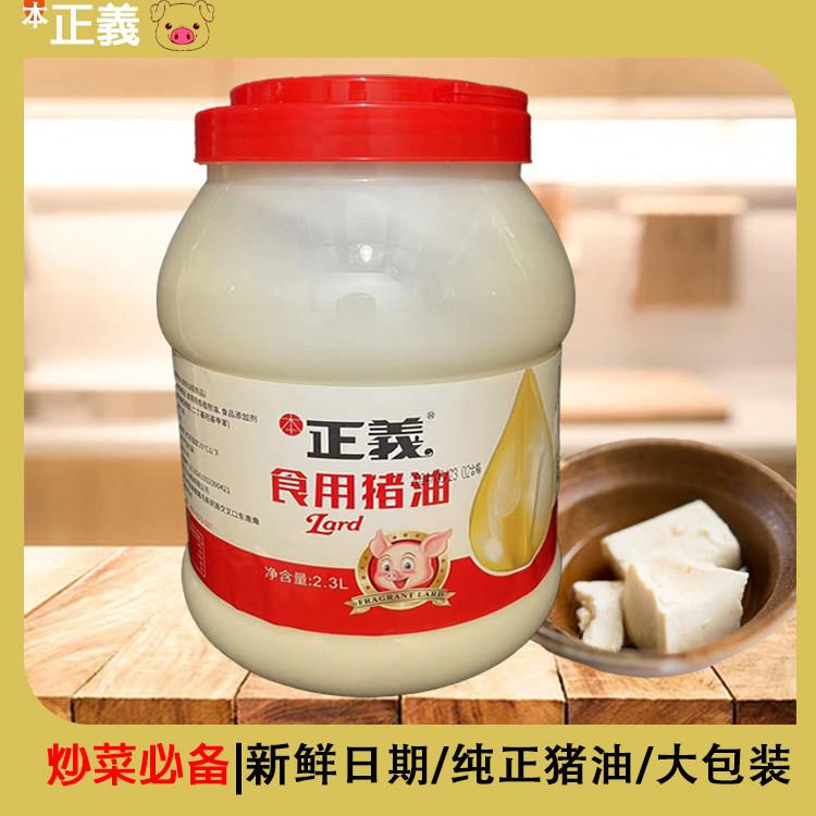 本正义精炼猪油2.3L 起酥烘特色油种