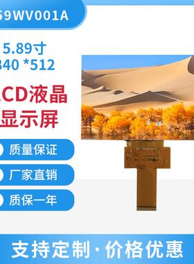 5.89英寸840*512横屏RGB接口880亮度IPS液晶工控仪表显示屏