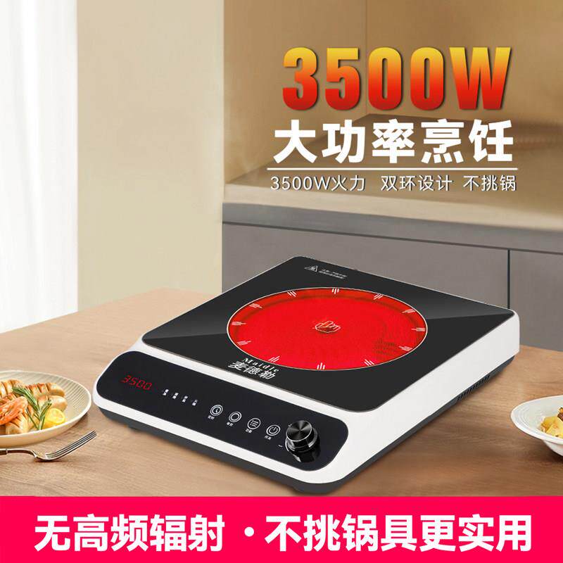 麦德勒25年新款轻音家用电陶炉3500w大功率变频节能不挑锅火锅炉