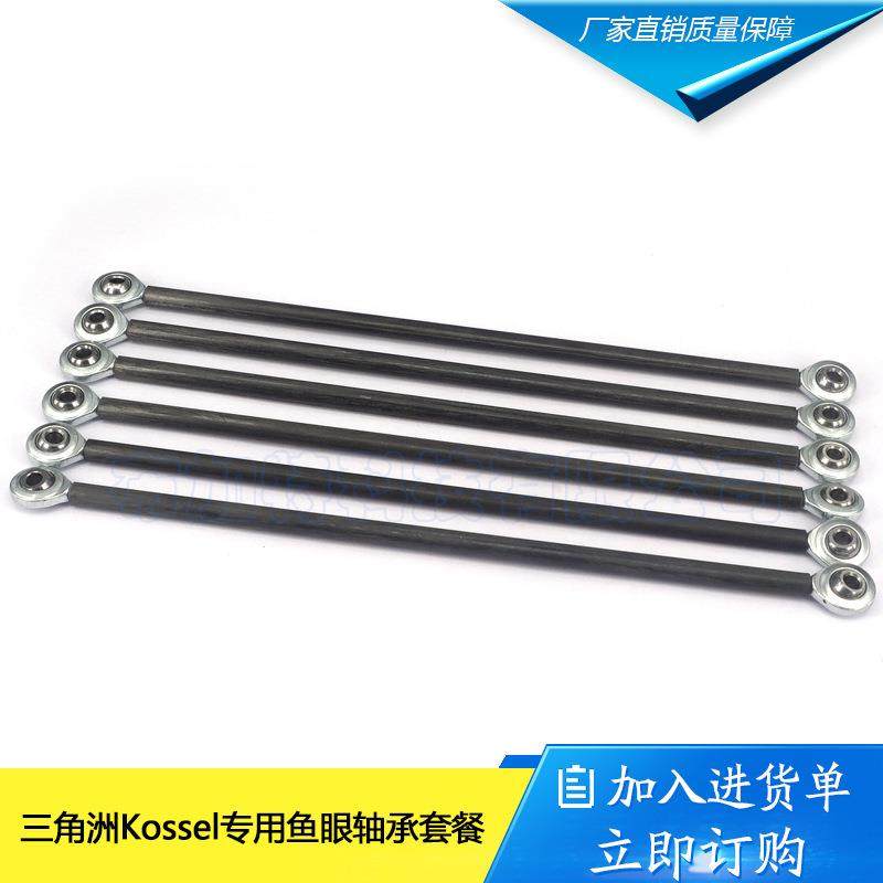 3D打印机配件三角洲Kossel 6个为一套 专用碳杆 鱼眼轴承