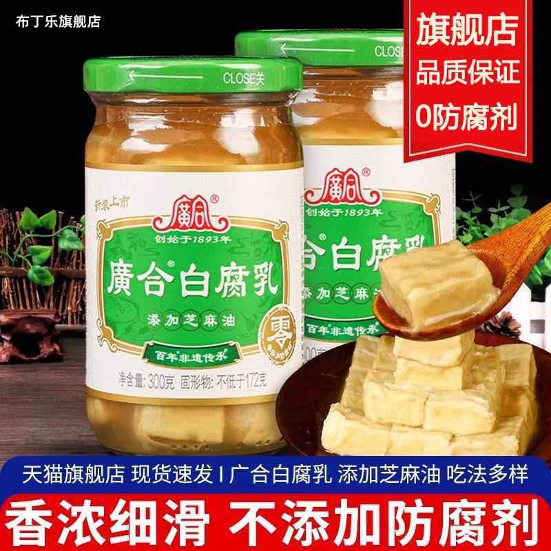 广合腐乳旗舰店广东开平特产芝麻油白方豆腐乳佐餐拌饭下饭菜开味