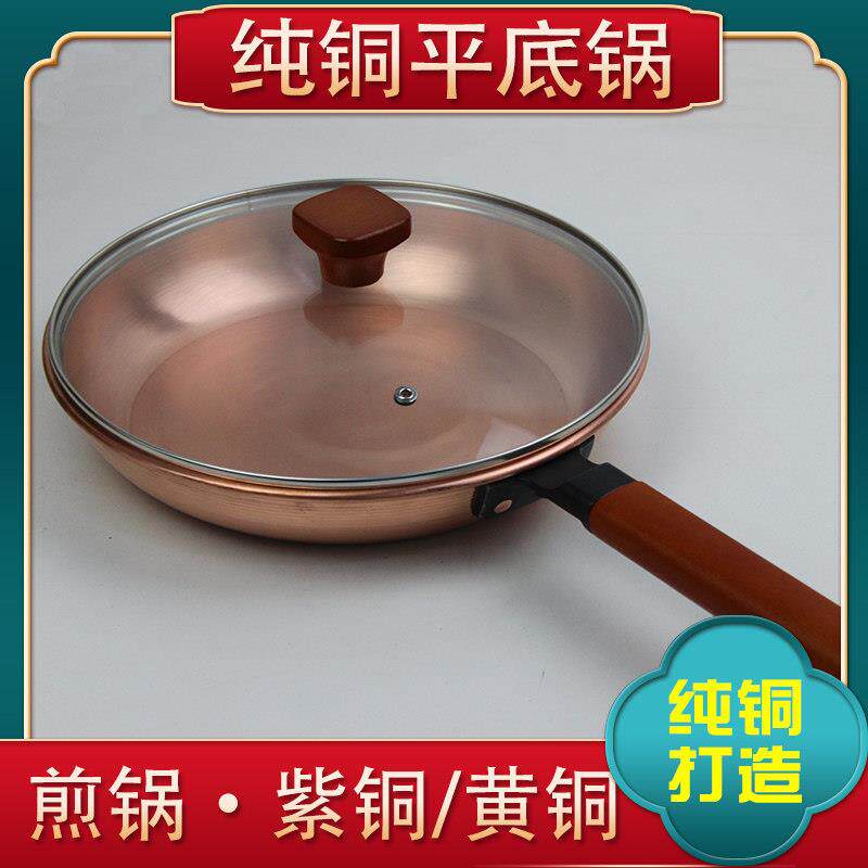 加厚纯铜平底锅西餐牛扒煎锅牛排煎盘家商用烙饼煎蛋炒菜电磁炉通
