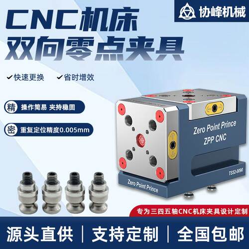 ZPPCNC加工中心四轴零点座数控机床零点快换夹具零点定位工装夹具