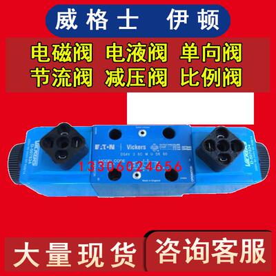 VICKERS威格士电磁阀DG4V-3-2C-M液压电液换向阀单向减压节流伊顿