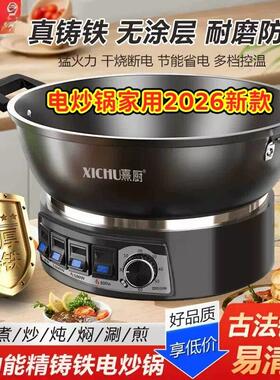 电炒锅家用2026新款电炒锅多功能家用铸铁电热锅蒸煮炒菜锅一体一