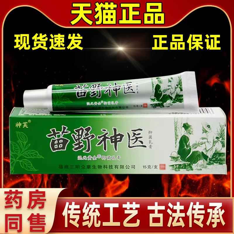 神苗野神医抑菌乳膏直发芙草EGN本软直发包家中膏邮四季常备皮肤