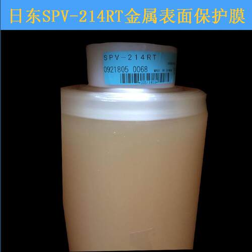 日东SPV-214RT透明金属电镀表面PVC保护膜 半导体芯片切割膜模切