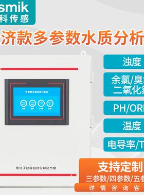 工业溶解氧ph浊度电导率余氯二氧化氯检测仪多参数水质分析仪