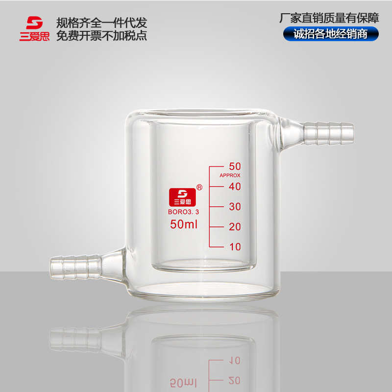 三爱思双层夹套烧杯50 100 150 2000ml3.3高硼硅 加厚料 双层烧杯
