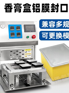 固体车载香膏铝膜封口机圆形方形香水香薰盒子封膜机厂家现货供应