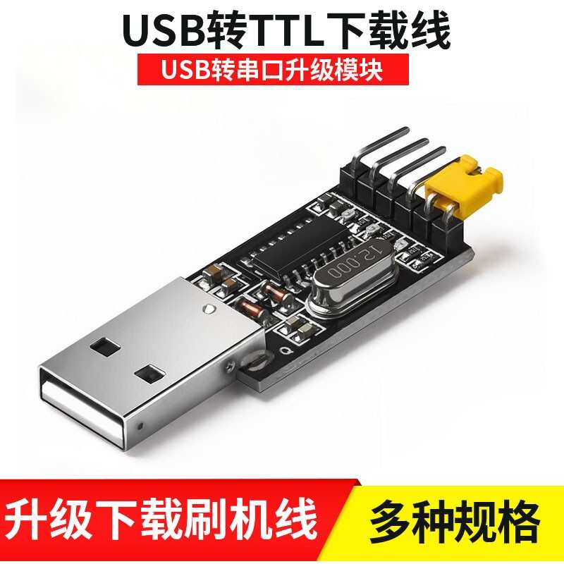 USB转TTL刷机线 RS232升级串口线FT232 PL2303HX模块升级小板带壳