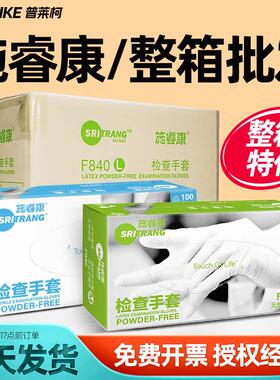 施睿康一次性手套乳胶橡胶丁腈无粉美容检查口腔实验室F840 /N920
