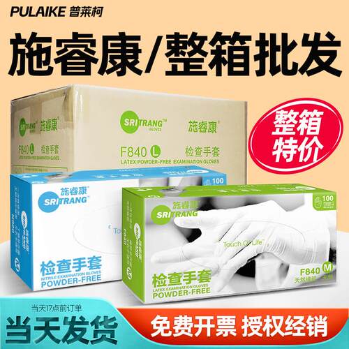 施睿康一次性手套乳胶橡胶丁腈无粉美容检查口腔实验室F840 /N920