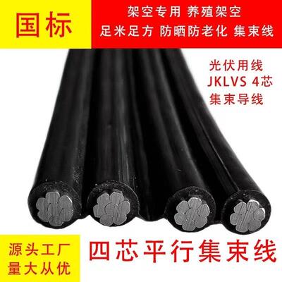 四芯平行集数导线 线三相电缆线 线35平方铝线 线家用电线 线国标