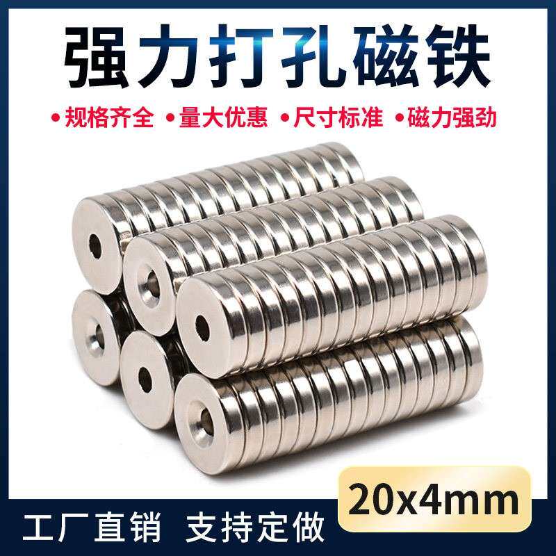 强力磁铁D20X4孔5mm圆形带孔强磁磁铁超强力吸铁石钕硼强磁磁扣贴