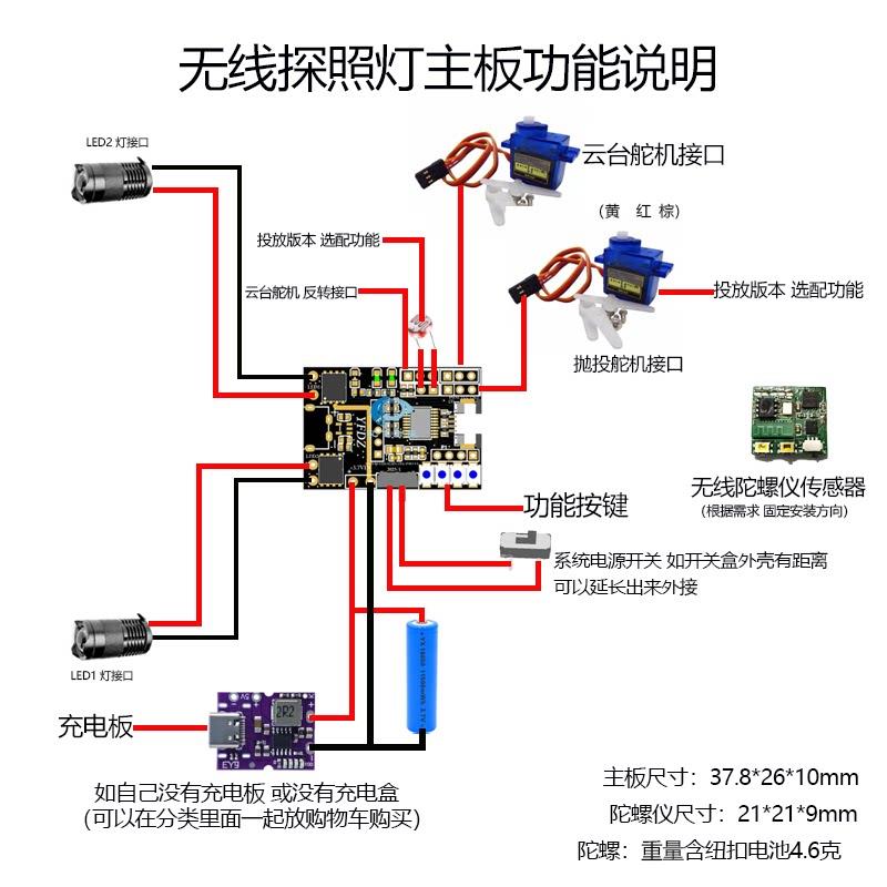 无线探照灯模块蓝牙无人机 DIY 改 射灯 LED灯驱动陀螺仪MPU6050