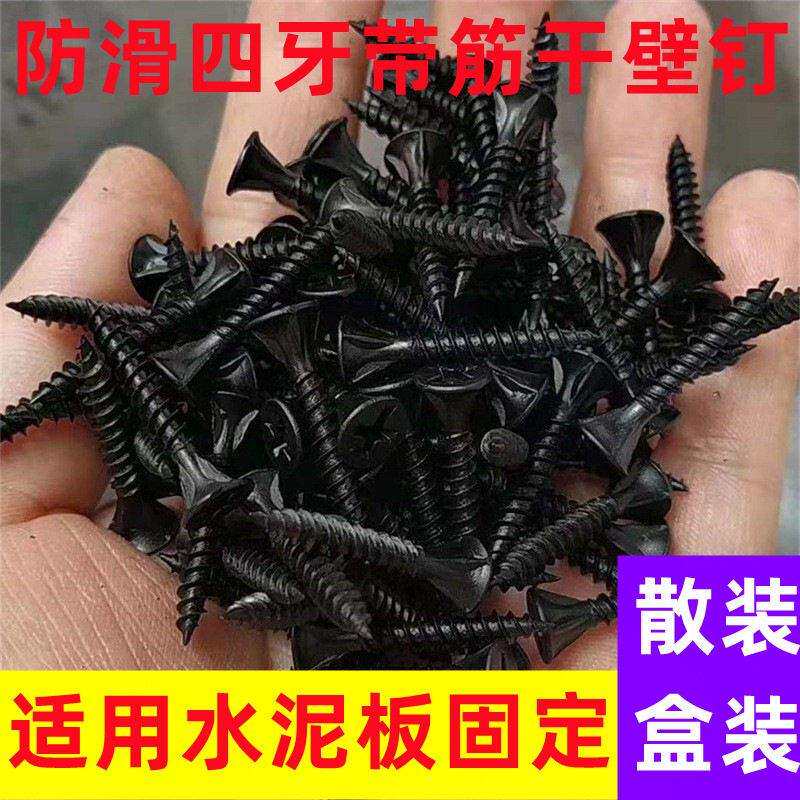 厂家直销硅钙板带齿干壁钉强自攻螺丝防滑干壁钉石膏板螺丝m3.5