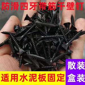 厂家直销硅钙板带齿干壁钉强自攻螺丝防滑干壁钉石膏板螺丝m3.5